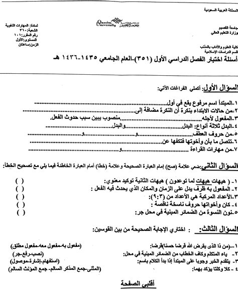 اختبار تحديد المستوى جامعة الملك عبدالعزيز